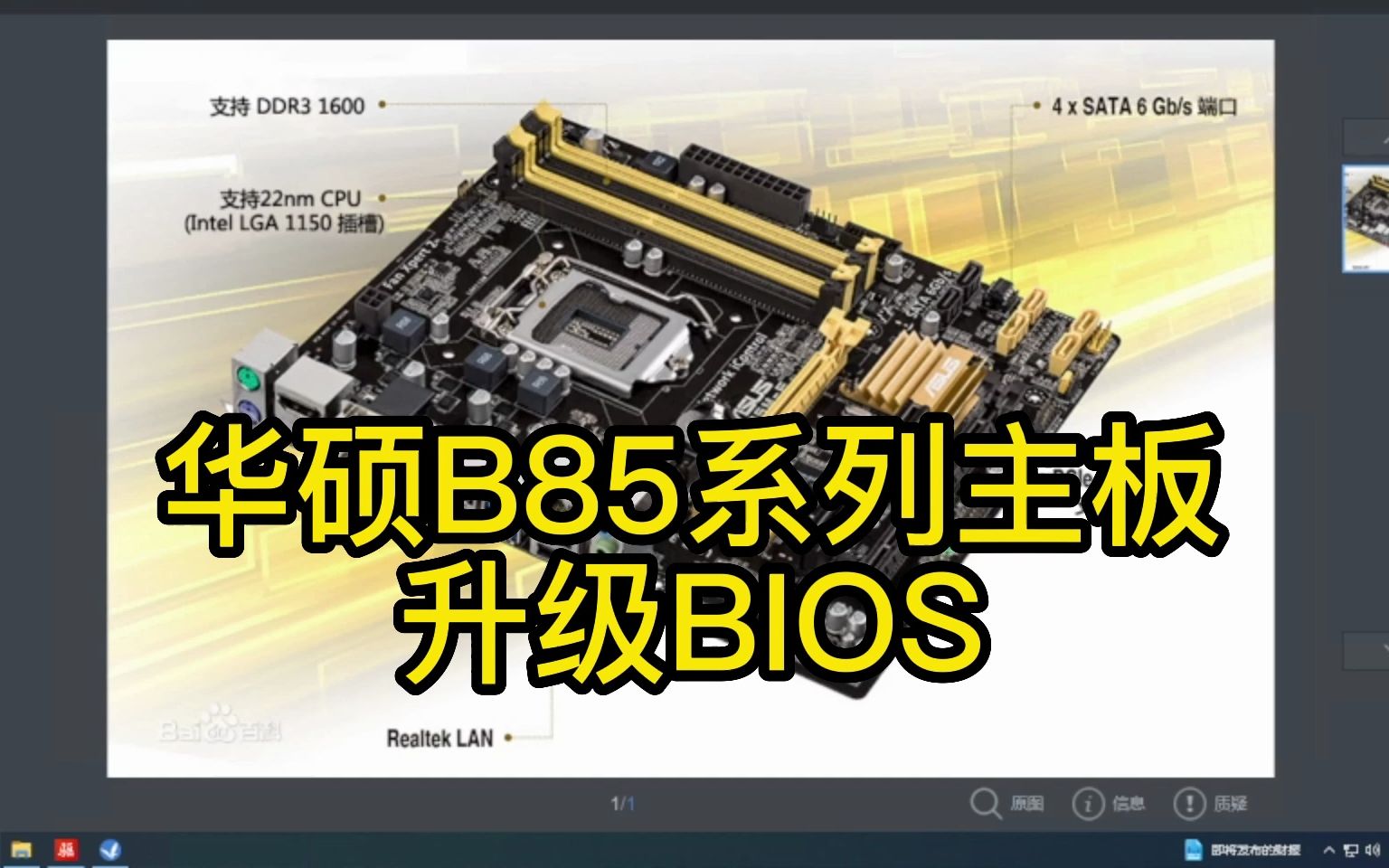 华硕B85系列主板升级BIOS教学视频哔哩哔哩bilibili
