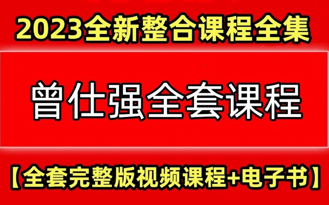 [图]【解密高清版】曾仕强道德经讲解视频1到81集【第56集】