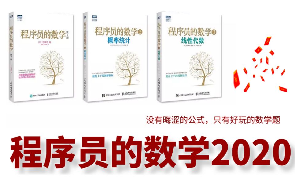 [图]《程序员的数学1》:算法入门