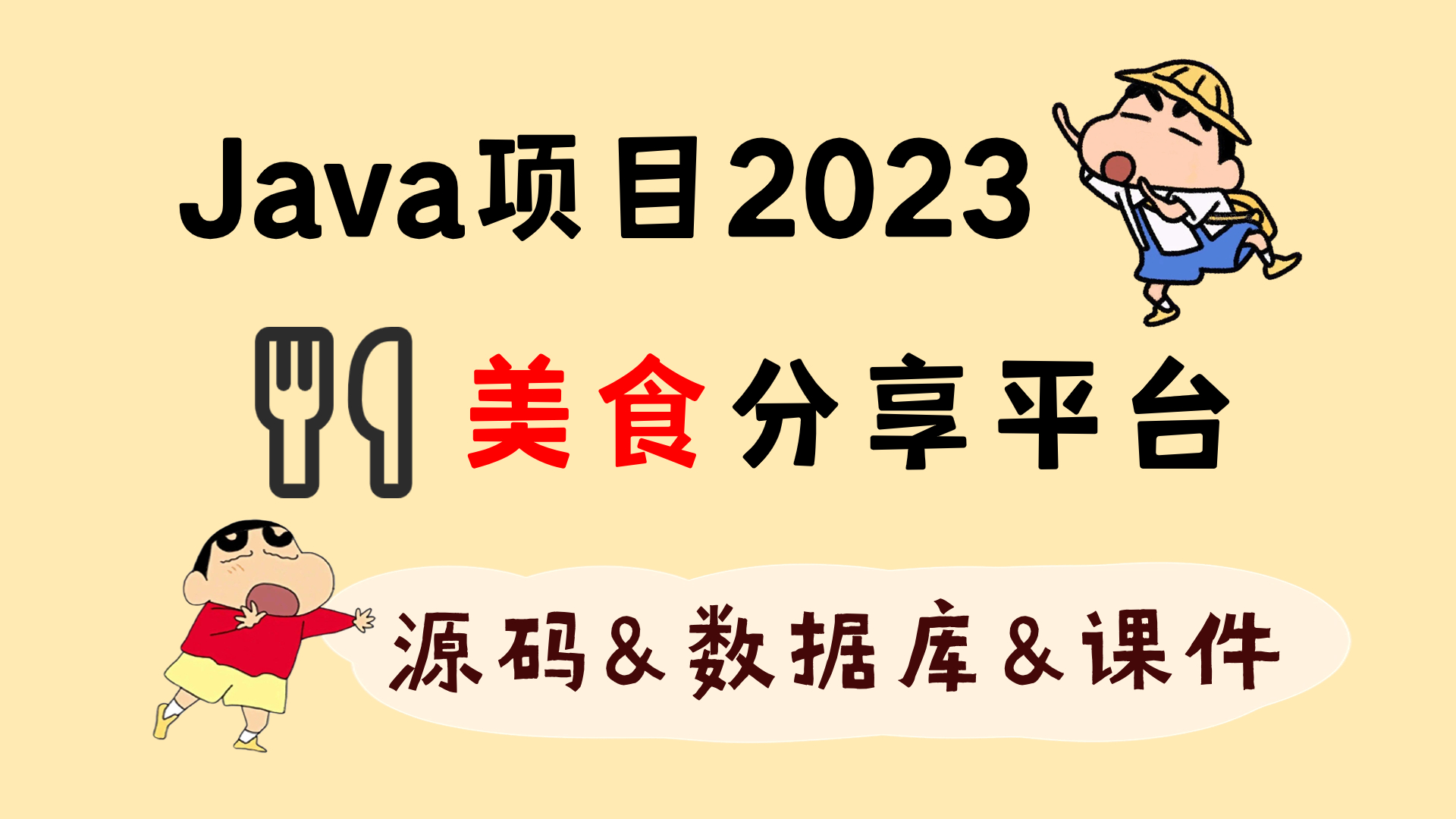 【Java项目2023】美食分享平台 基于SSM 已测试 可成功运行(附源码)哔哩哔哩bilibili