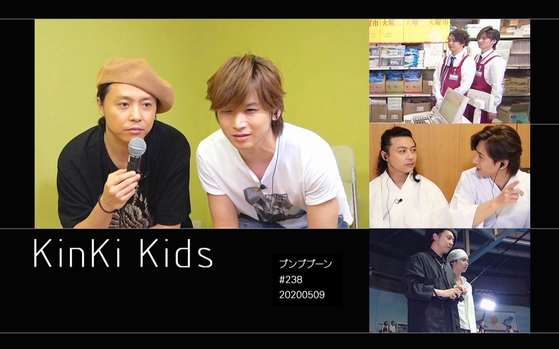 [tbb][468] 20200509#238 kinki kids奔奔奔 - 实现梦想!