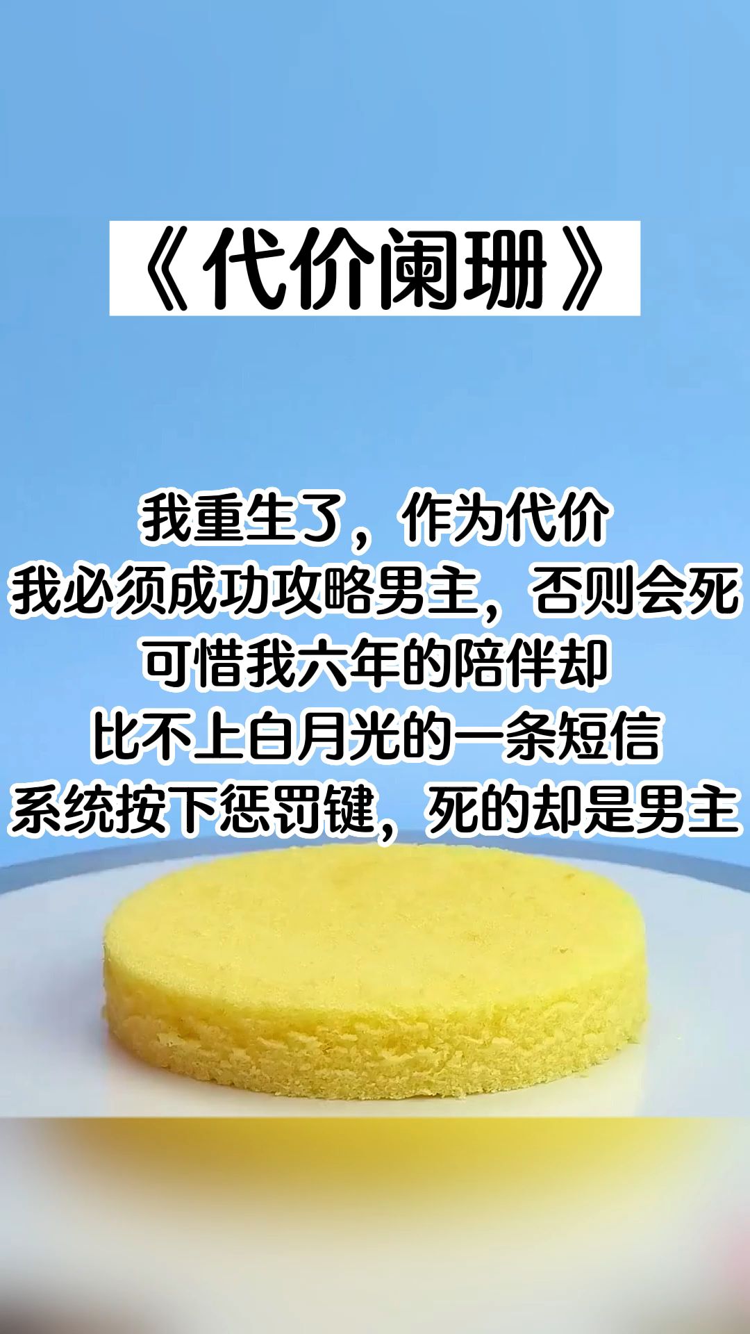 【知呼小说代价阑珊】系统按下惩罚键,死的却是男主.哔哩哔哩bilibili