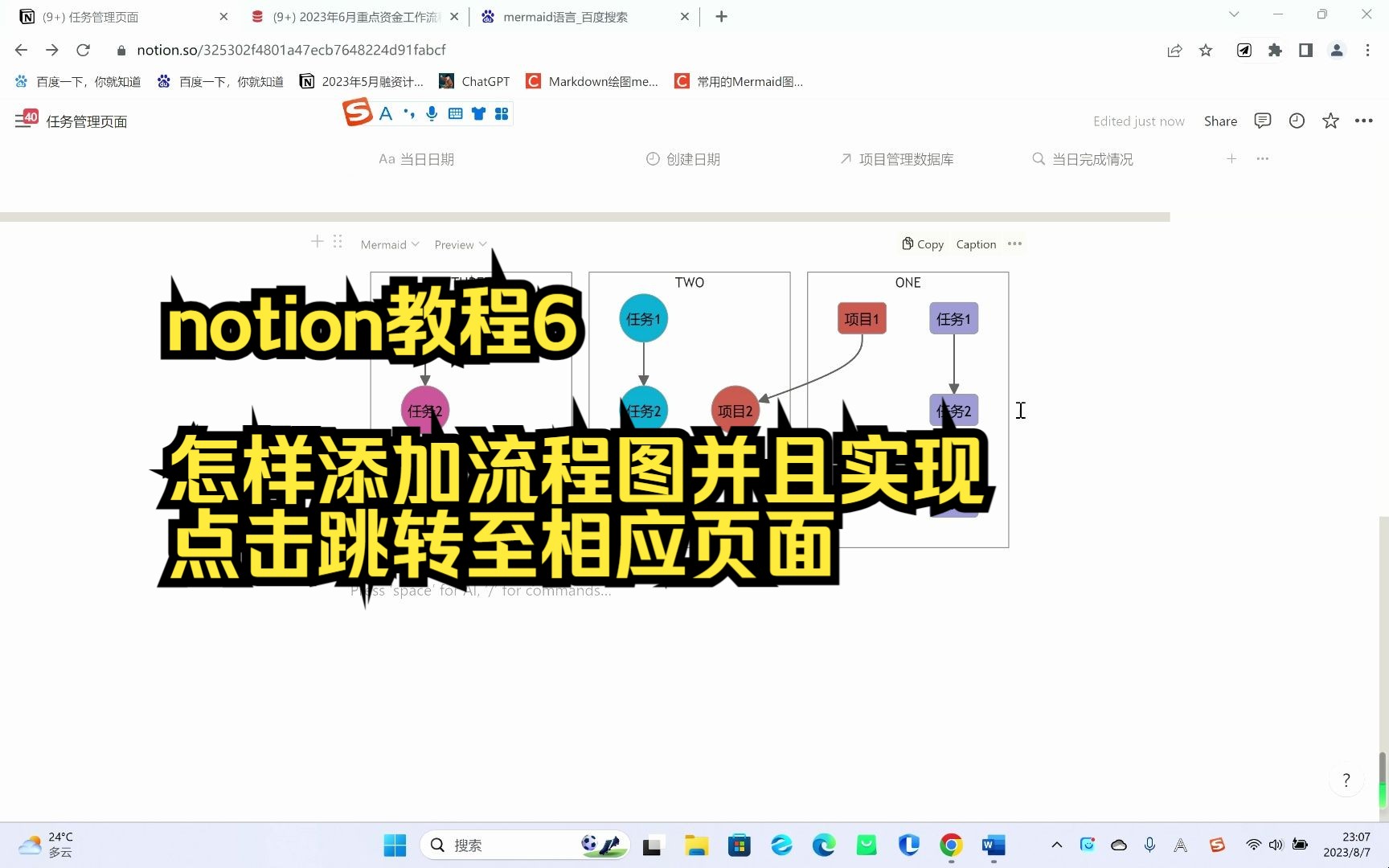 notion 教程6怎样根据项目情况快速制作流程图并且点击后跳转相应页面哔哩哔哩bilibili