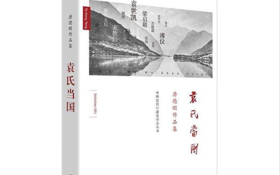 【儿童读书乐园】第29期《袁氏当国》原著作者:唐德刚,真理半页纸,闲言万卷书哔哩哔哩bilibili