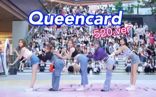 Télécharger la video: 520还在同步打歌的成都女娃Queencard-(G)I-DLE路演全曲翻跳