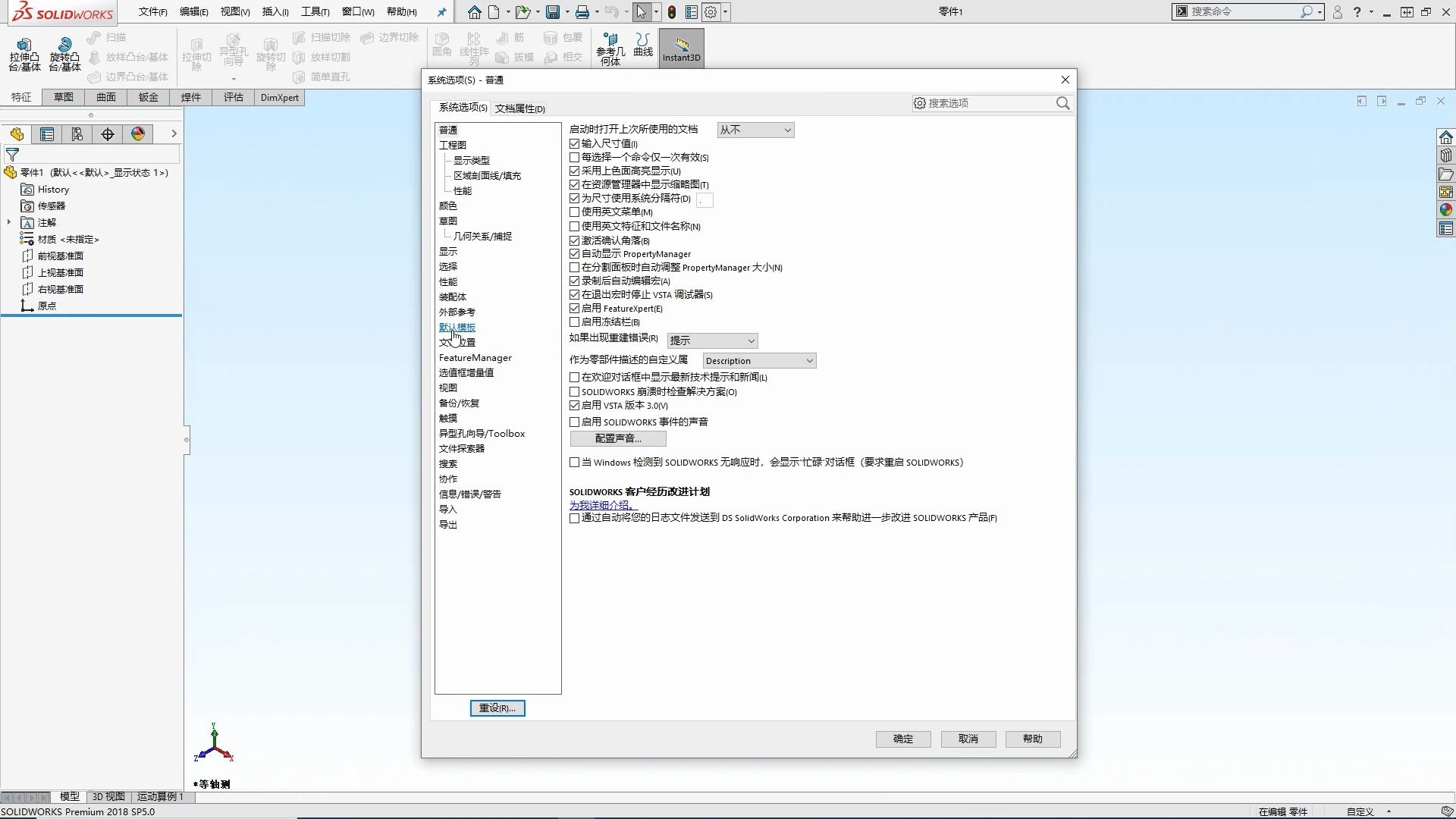 SolidWorks创建的模板找不到?教你快速找回与添加新模板哔哩哔哩bilibili