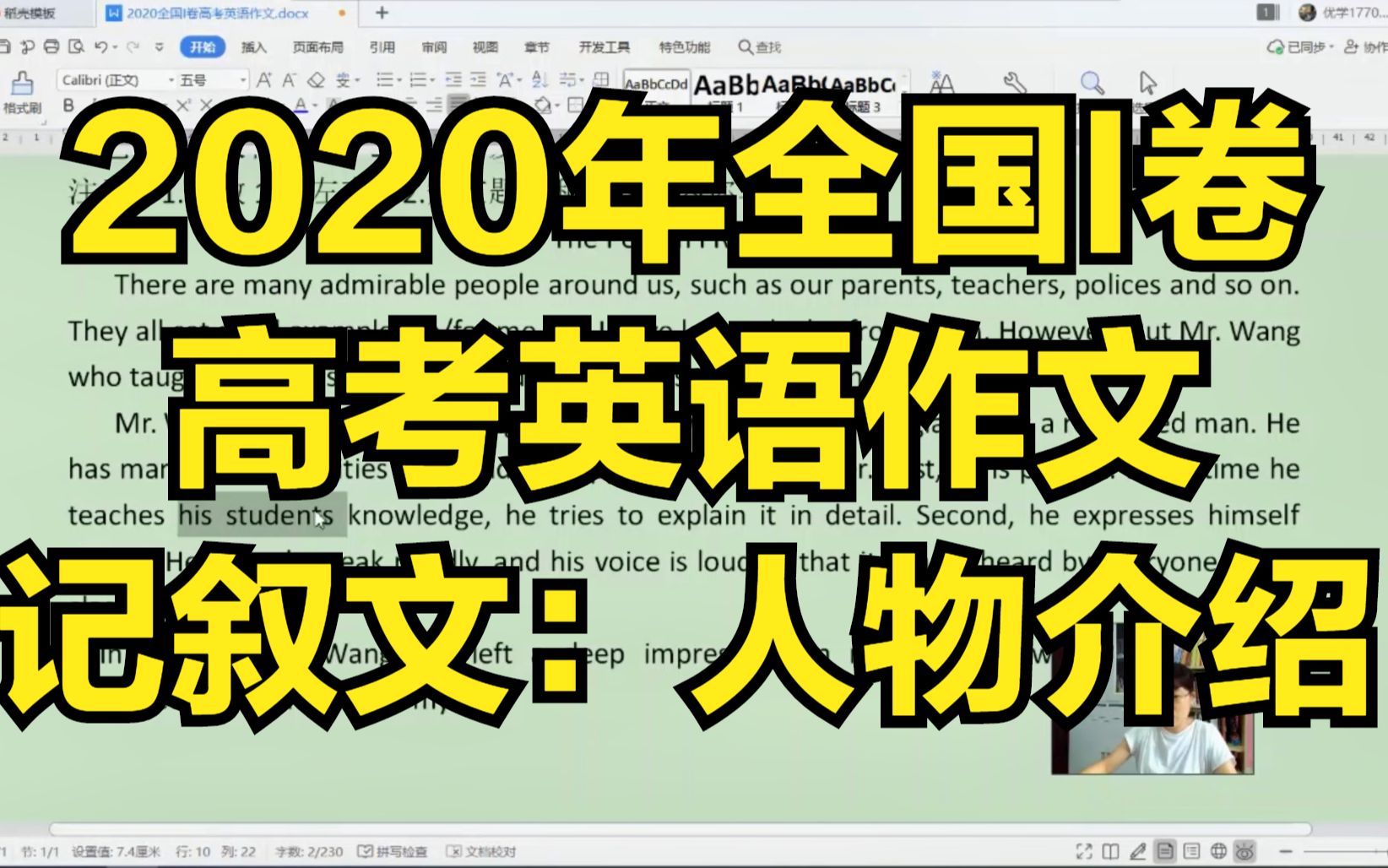 2020年全国I卷高考英语作文哔哩哔哩bilibili