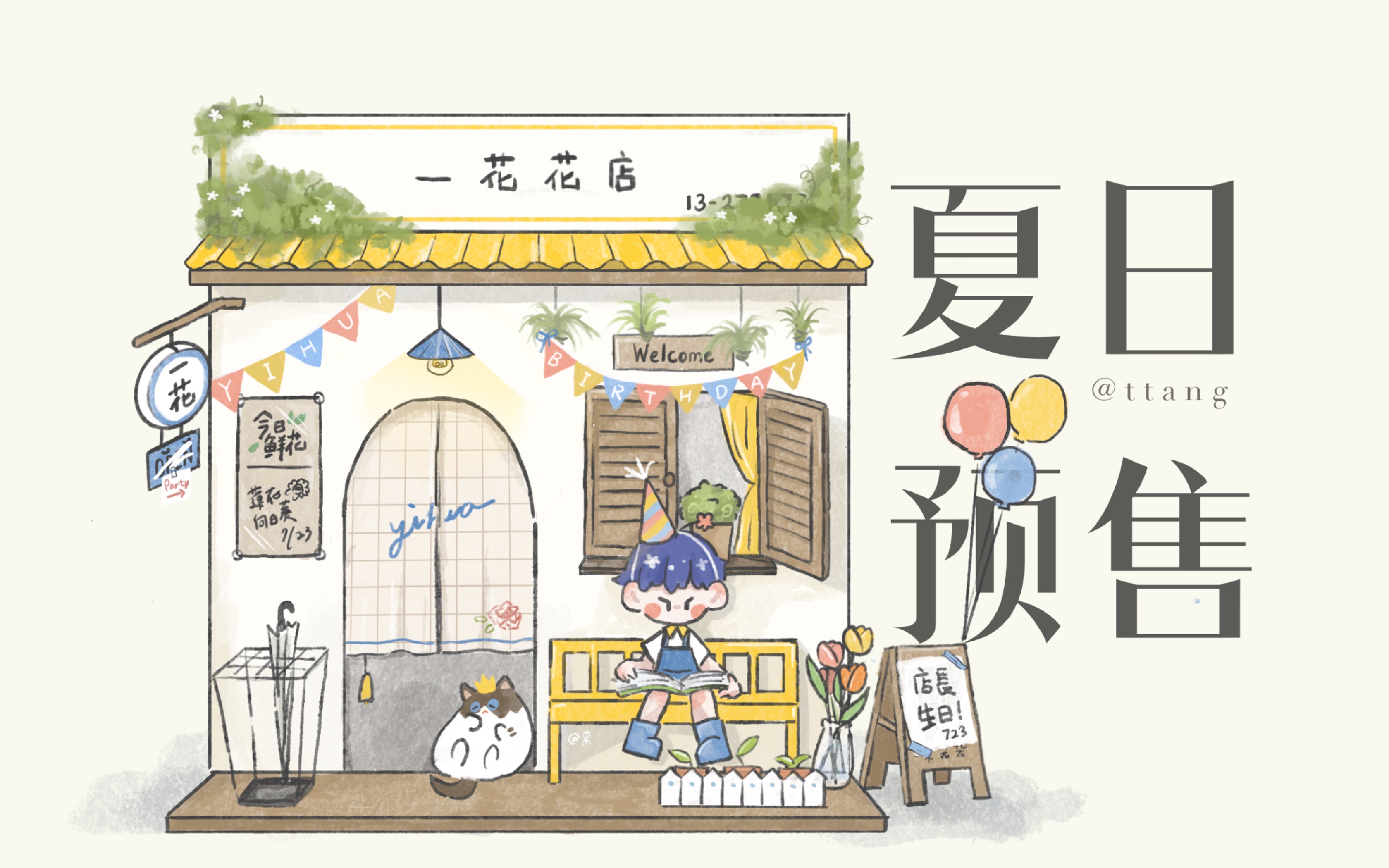 [图]夏日预售｜一花生日手书