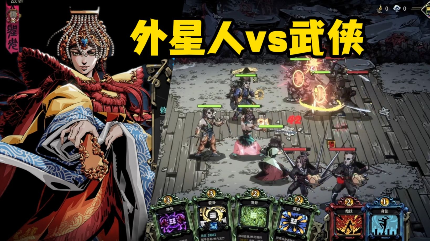武林侠客大战外星人,即时战术卡牌肉鸽游戏《卜算子》试玩-独立游戏蜥蜴君-独立游戏蜥蜴君-哔哩哔哩视频