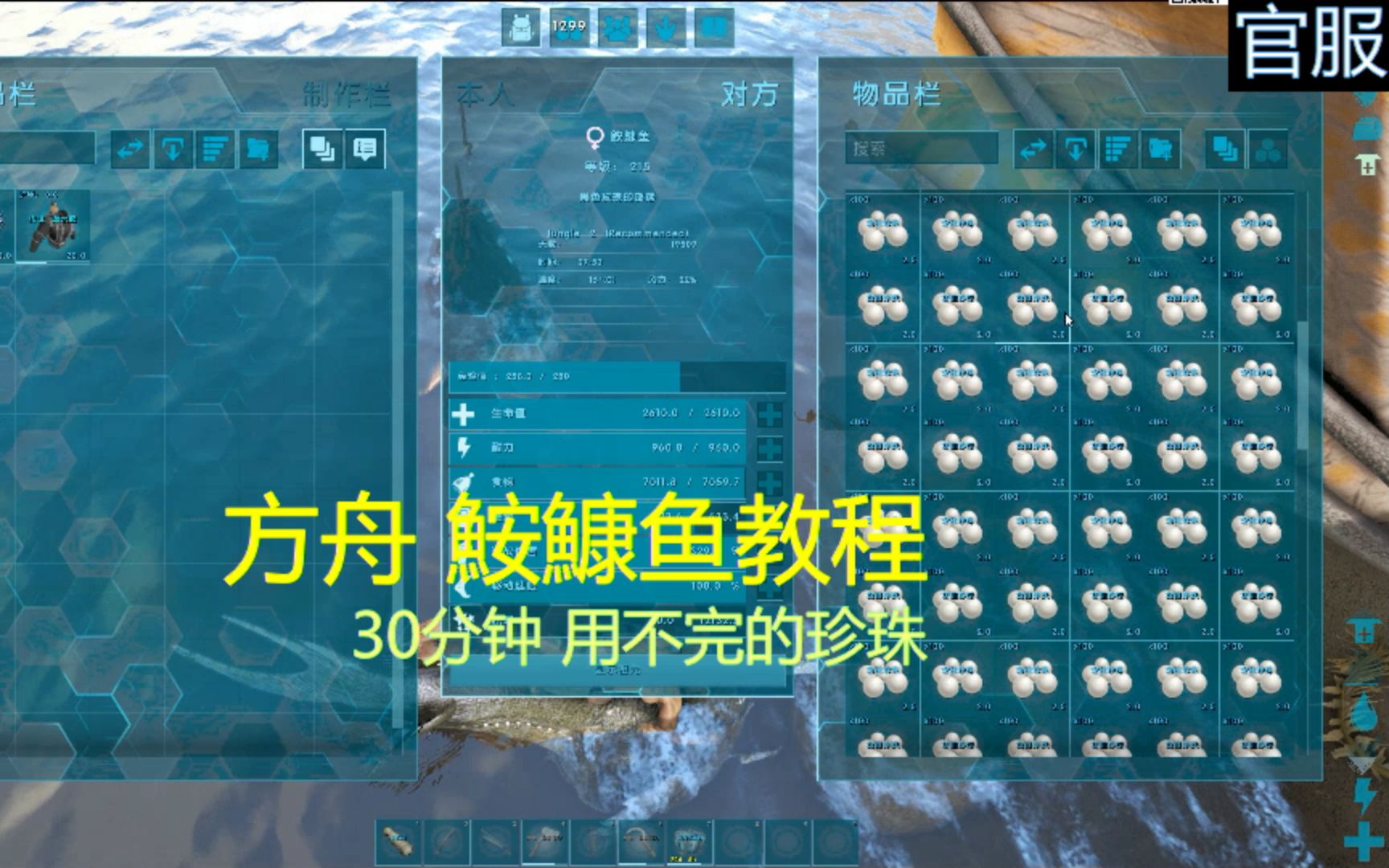 方舟官服 鮟鱇鱼教程《30分钟 用不完的珍珠》