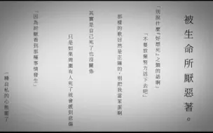 Download Video: 【二创字幕】カンザキイオリ/黑柿子〖命に嫌われている（被生命所厌恶）〗白纸 ver. 中文翻译（繁中字）