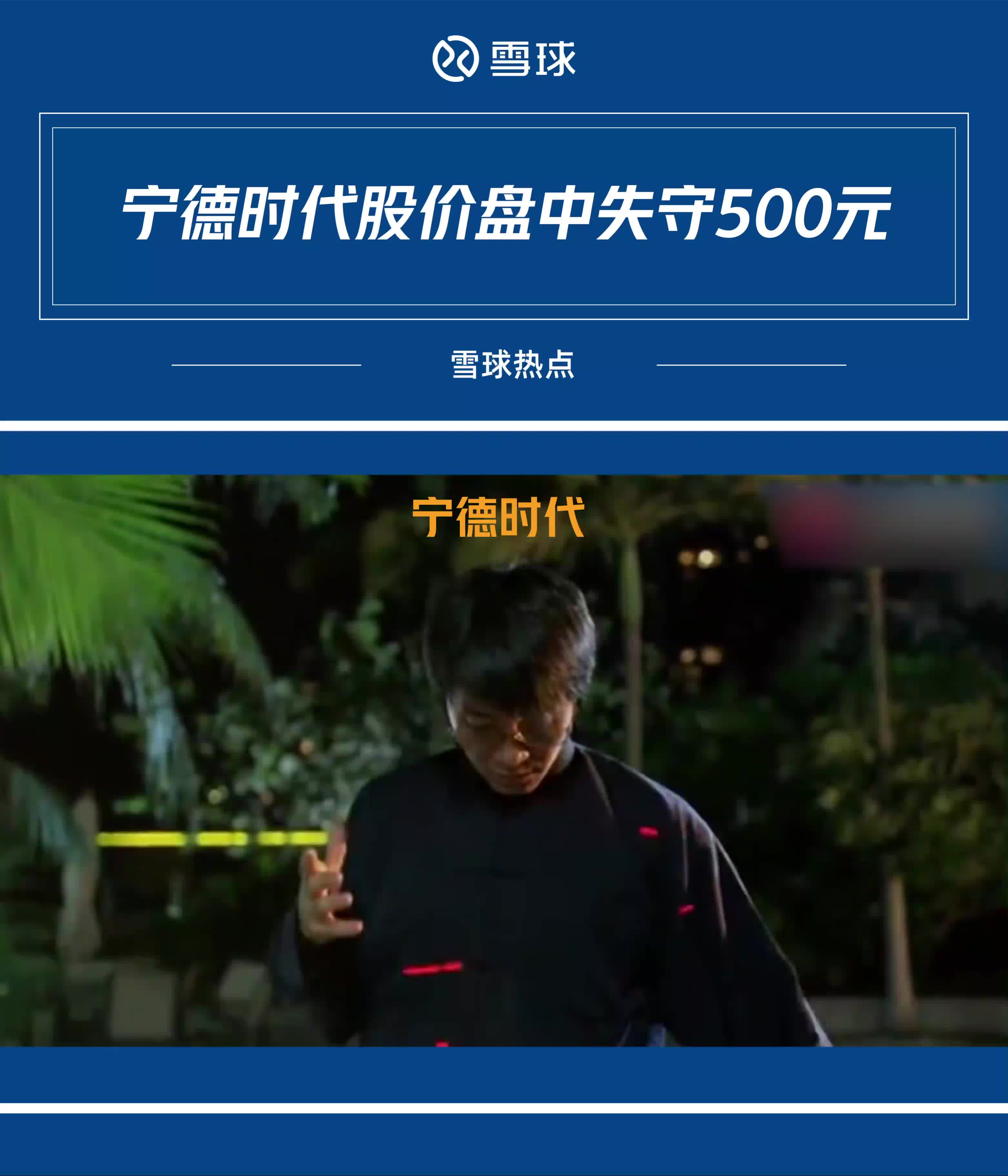 宁德时代股价盘中失守500元,宁王和茅王谁会笑到最后?哔哩哔哩bilibili