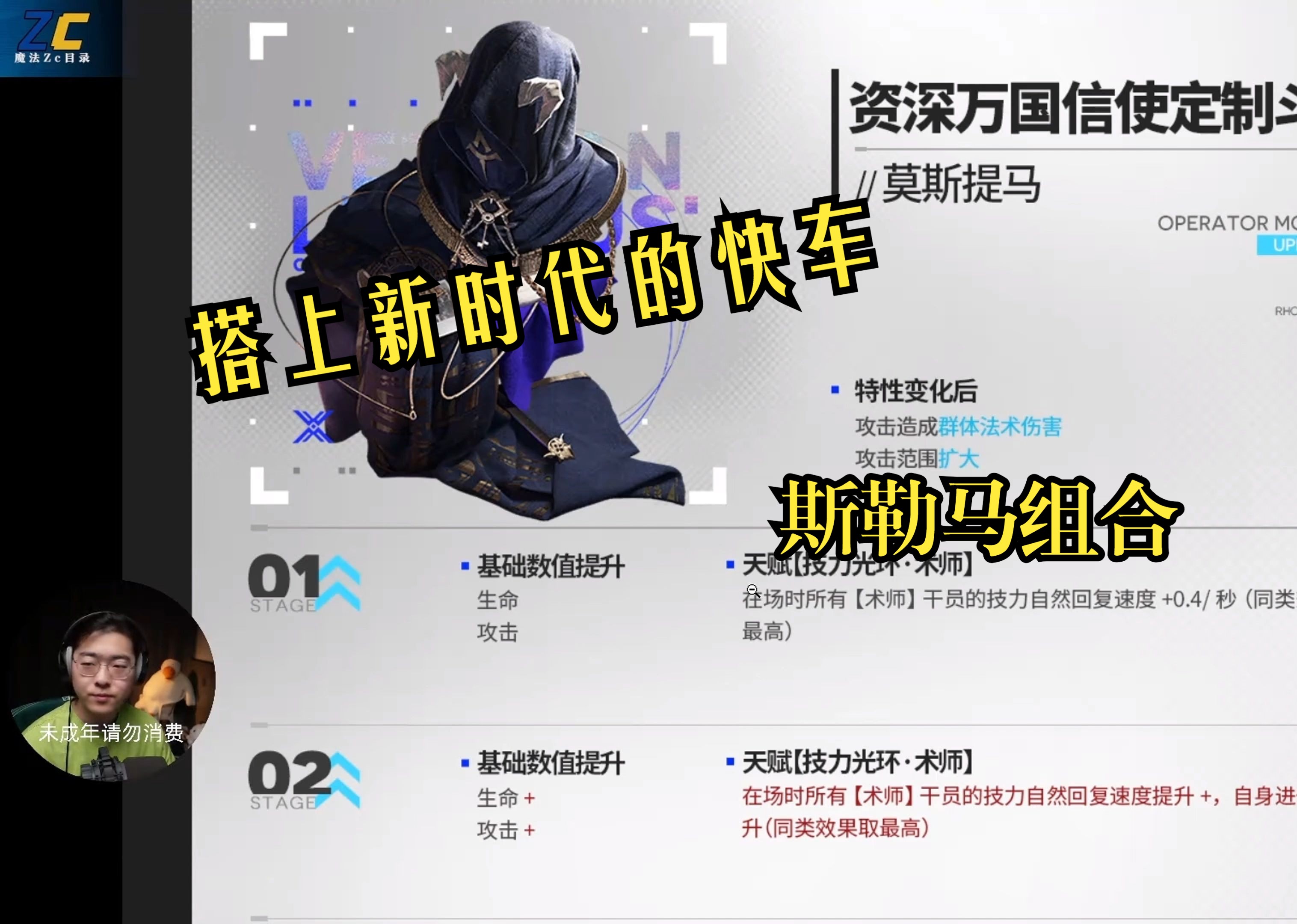 【zc/明日方舟】莫斯提马2模,可能还不如一模