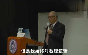 Download Video: 数学家丘成桐：爱因斯坦是融汇了几何学和物理学的跨学科伟人[高清版]