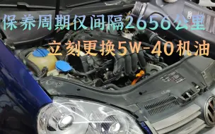 Tải video: 【老速腾整备番外篇】到店更换5W-40机油|全过程记录