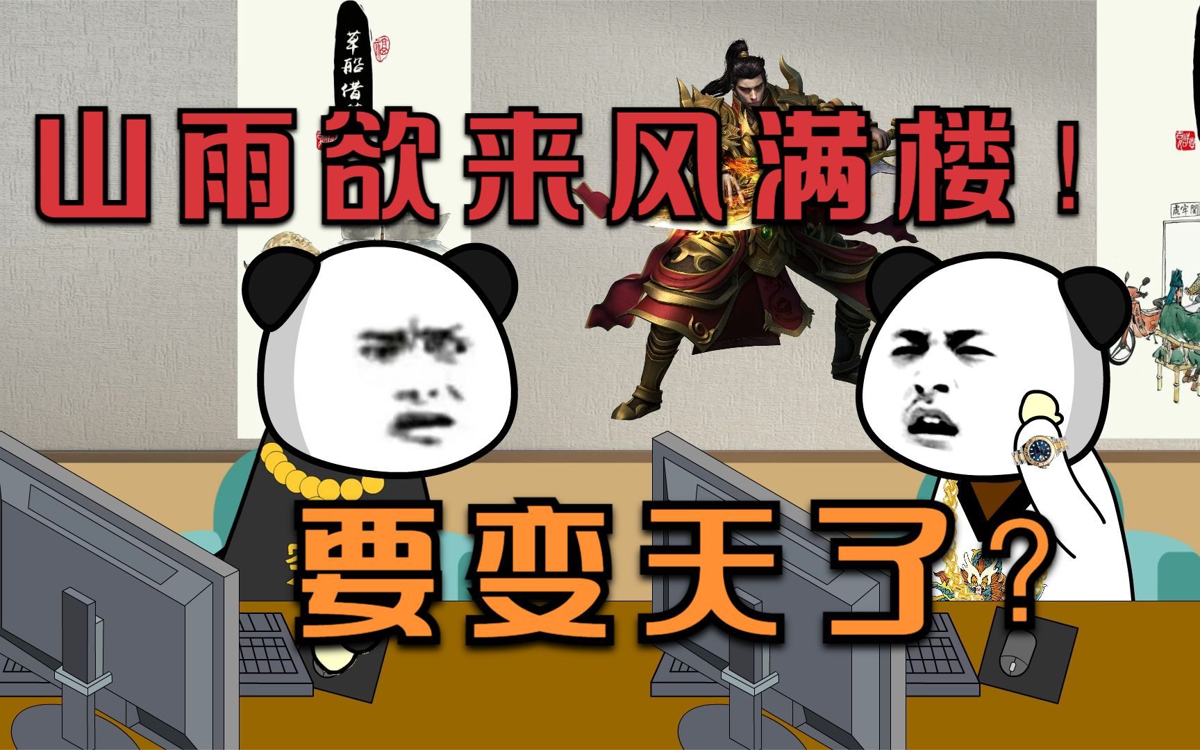 山雨欲来风满楼!战神殿会长投靠胜军哥,这是要变天了?