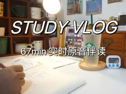 Download Video: Study Vlog#16 夜间低声背诵｜原音伴读｜动力向｜研究生备考