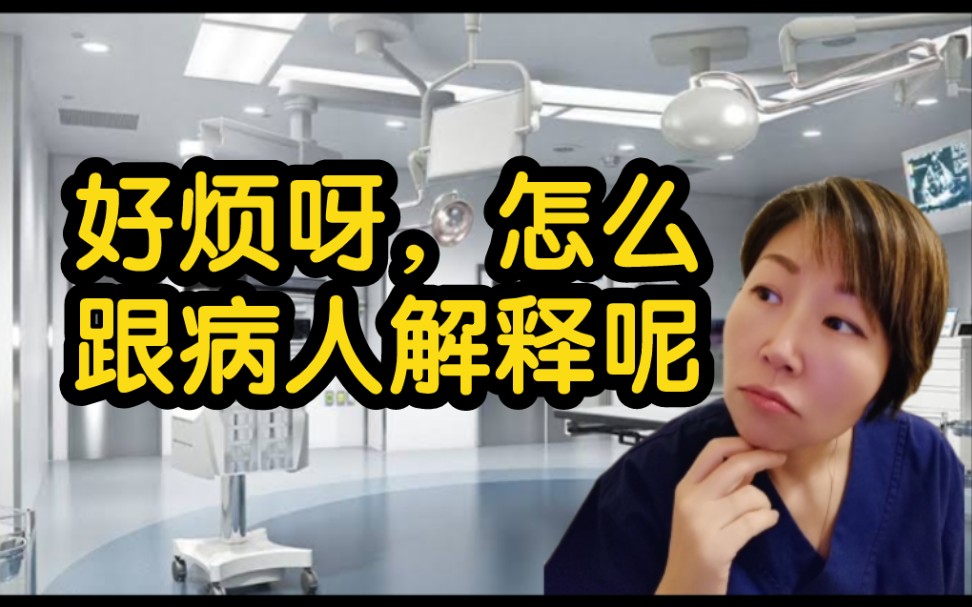 [图]Doctor, can you explain that for me？别再问了...