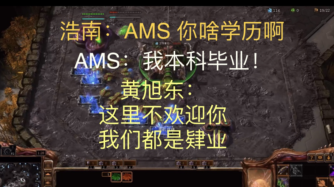 浩南:AMS 你啥学历啊!AMS:我本科毕业!黄旭东:这里不欢迎你!我们都是肄业,电子竞技热门视频