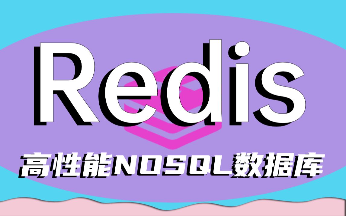 【收藏提醒】Redis实战精品教程redis数据库入门到精通视频教程高性能的keyvalue数据库NoSQL数据库Redis缓存哔哩哔哩bilibili