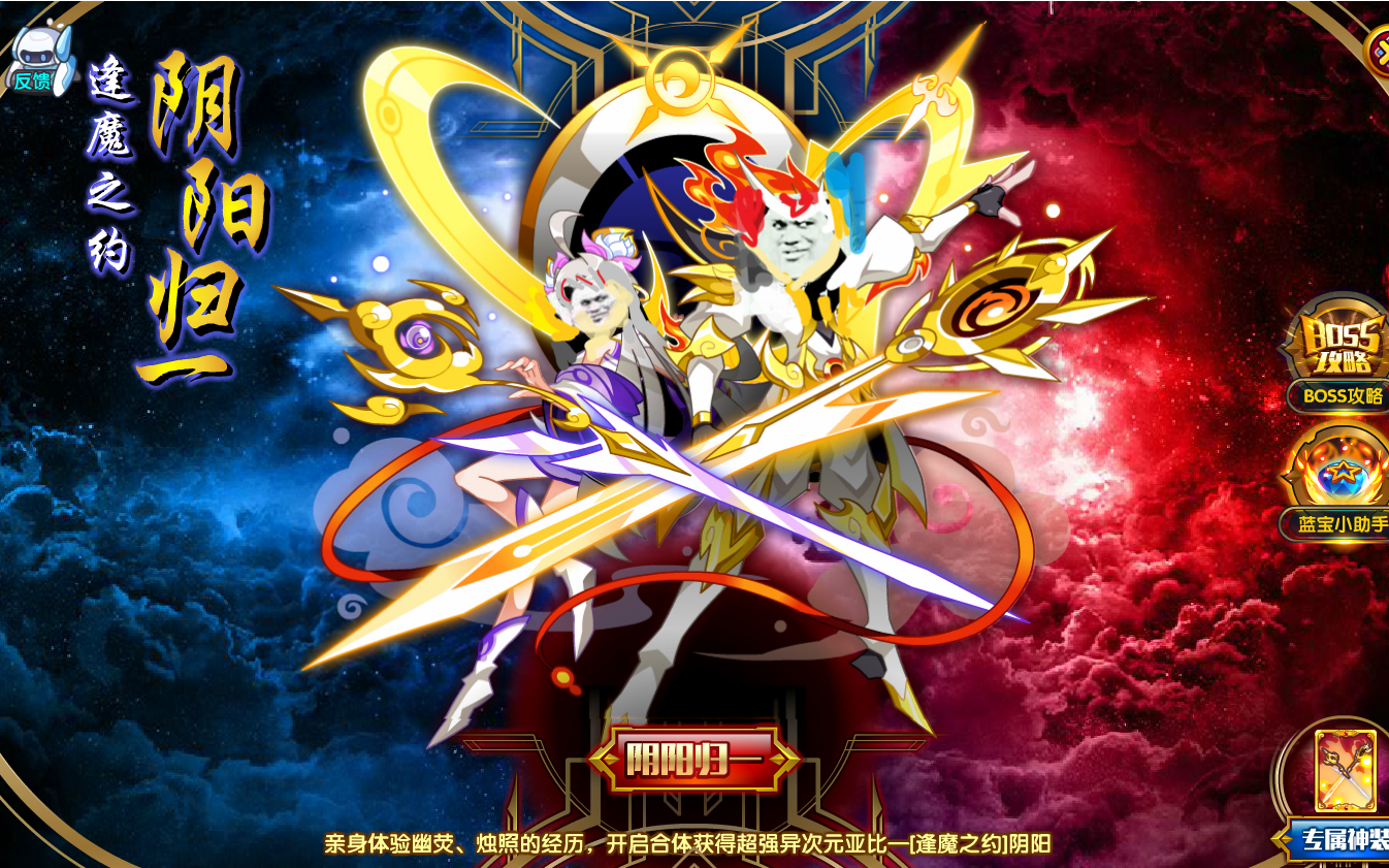 奥拉星逢魔之约阴阳看我怀中抱妹杀