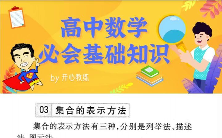 113集合表示法图示法哔哩哔哩bilibili