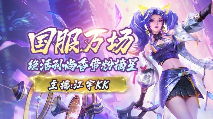 【直播回放】顶级孙尚香双区带粉 有车位 连胜中 2024年4月10日19点场