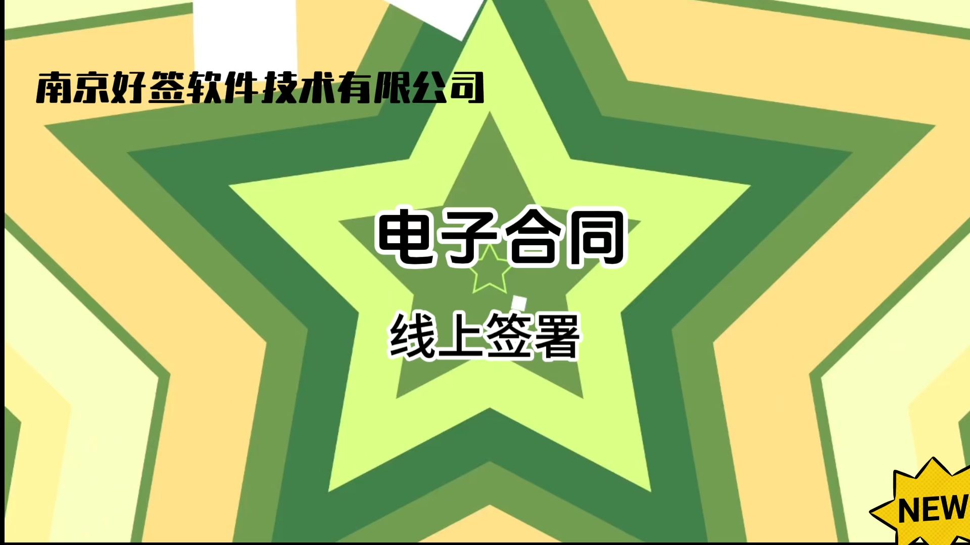 电子合同签署同样具有法律效力