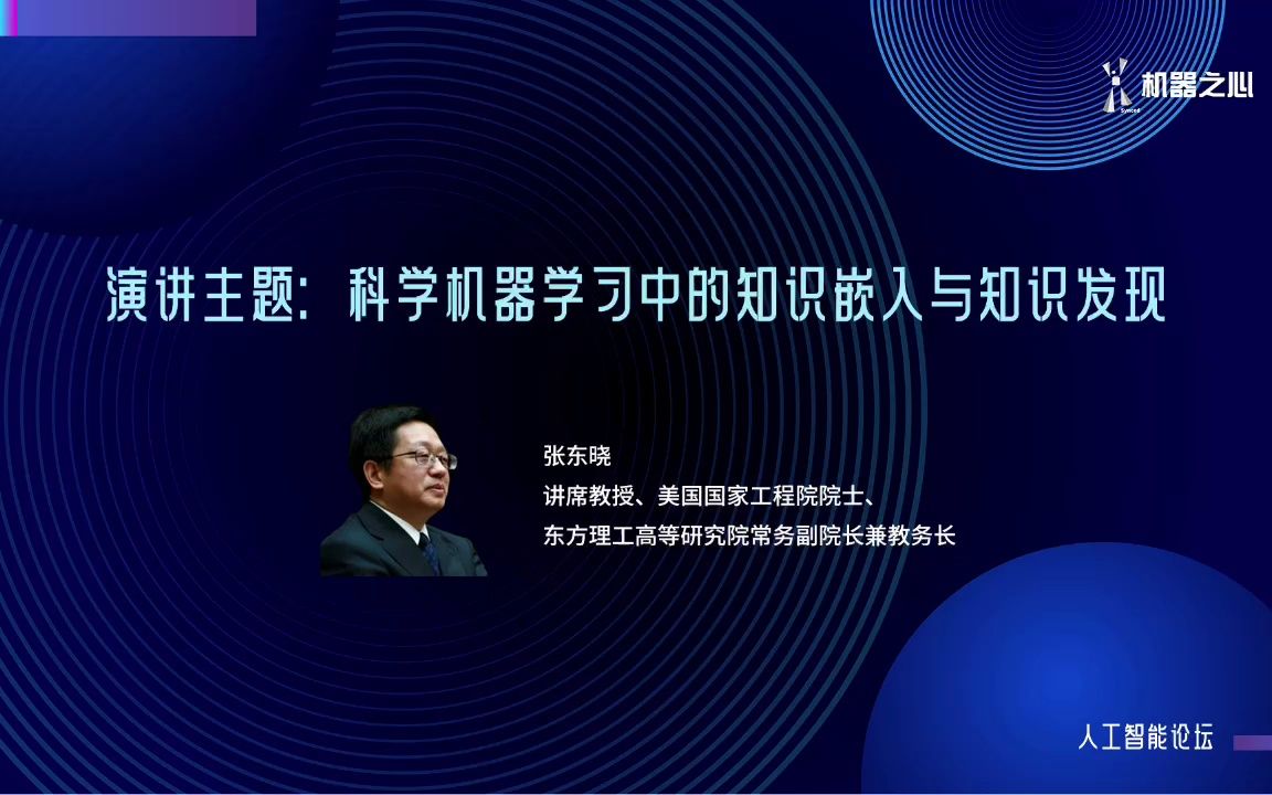 科学机器学习中的知识嵌入与知识发现哔哩哔哩bilibili