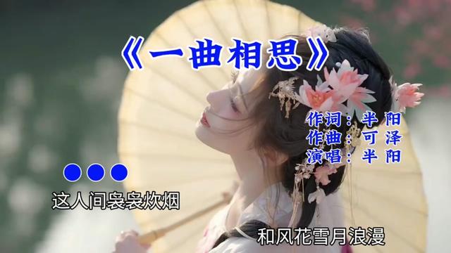 每日歌曲推薦 #熱歌 #一曲相思 #經典老歌