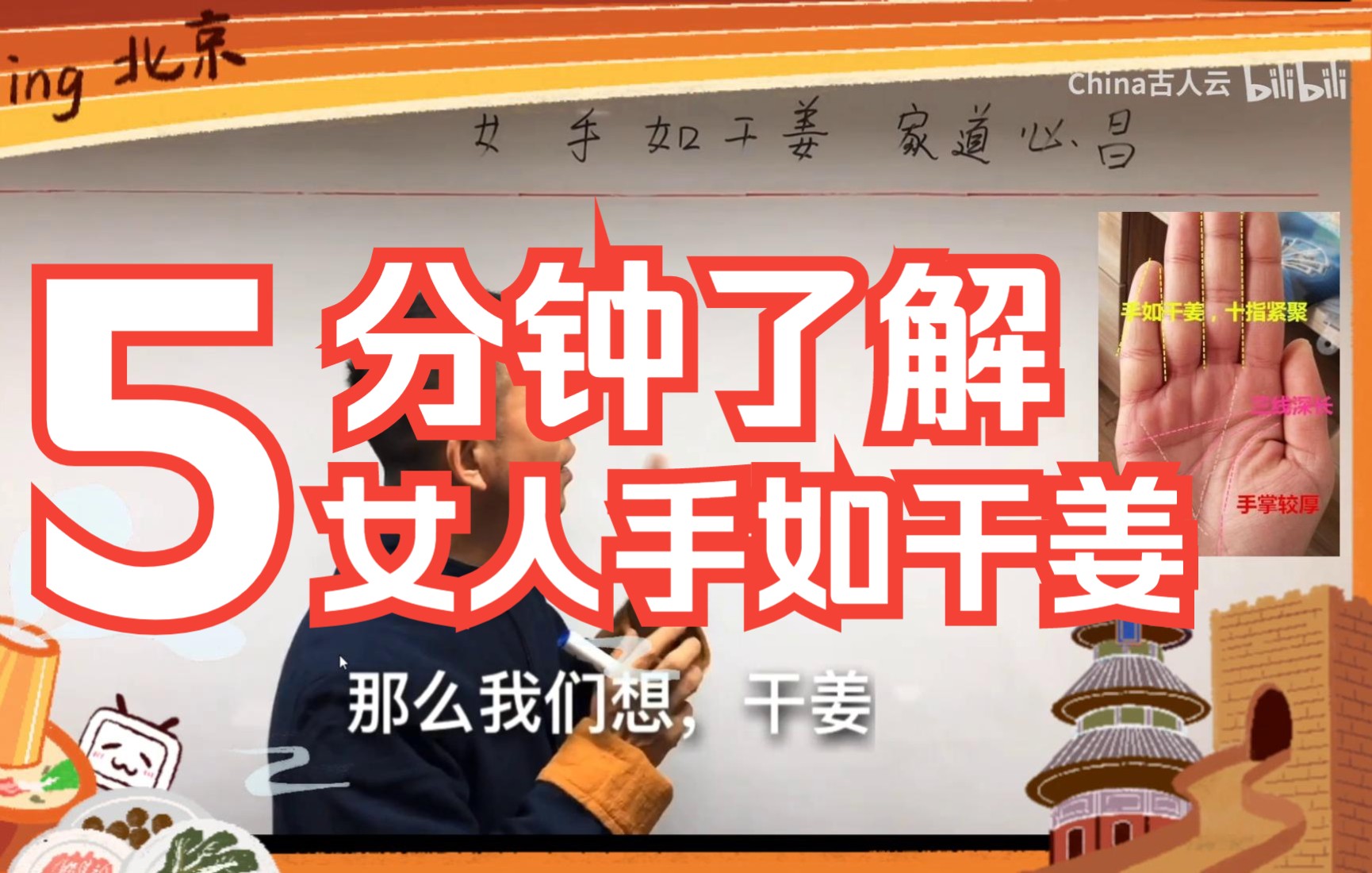 刘恒易经:“手如干姜, 家道必昌”万年难得一遇的女人手相, 注定会富得流油?哔哩哔哩bilibili