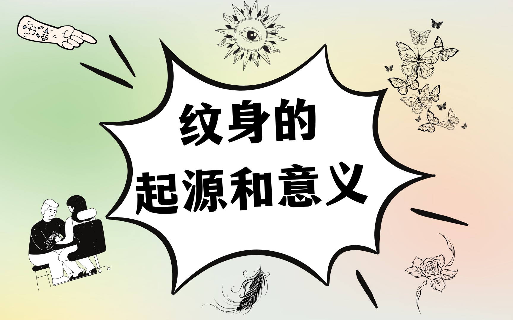 揭秘纹身背后的起源