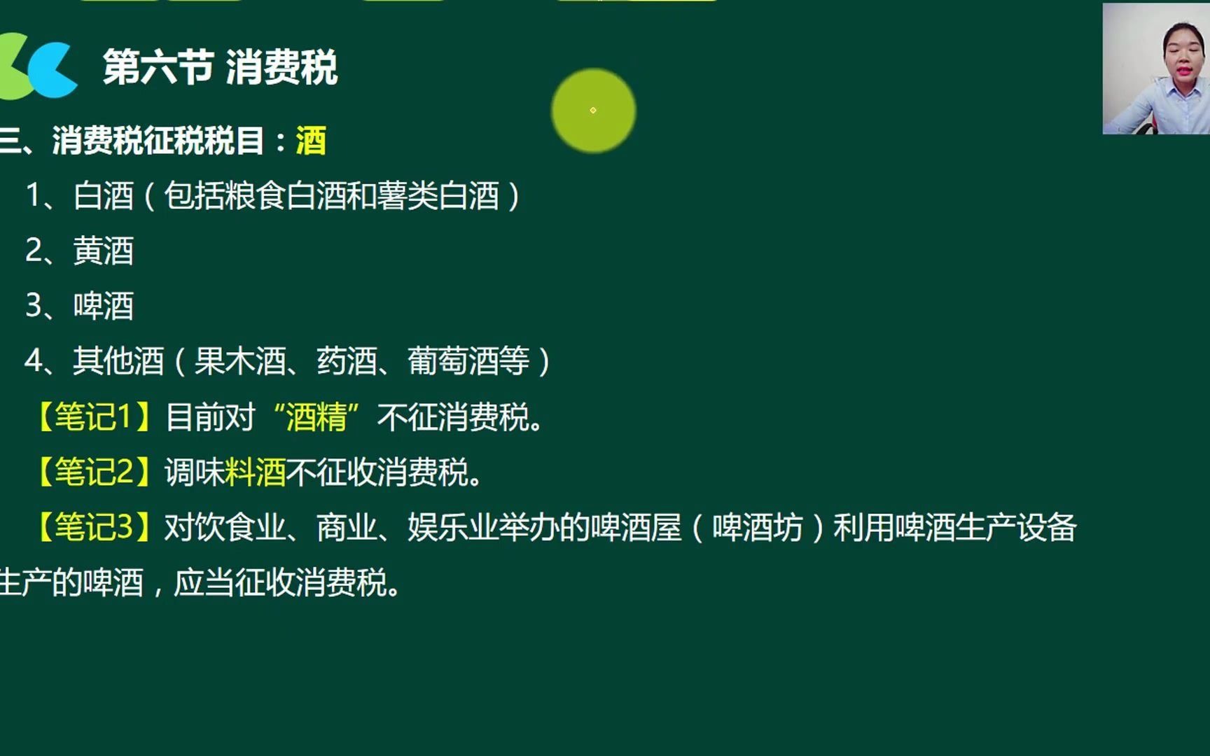 消费税税率表消费税税目税率表卷烟企业零售消费税吗哔哩哔哩bilibili