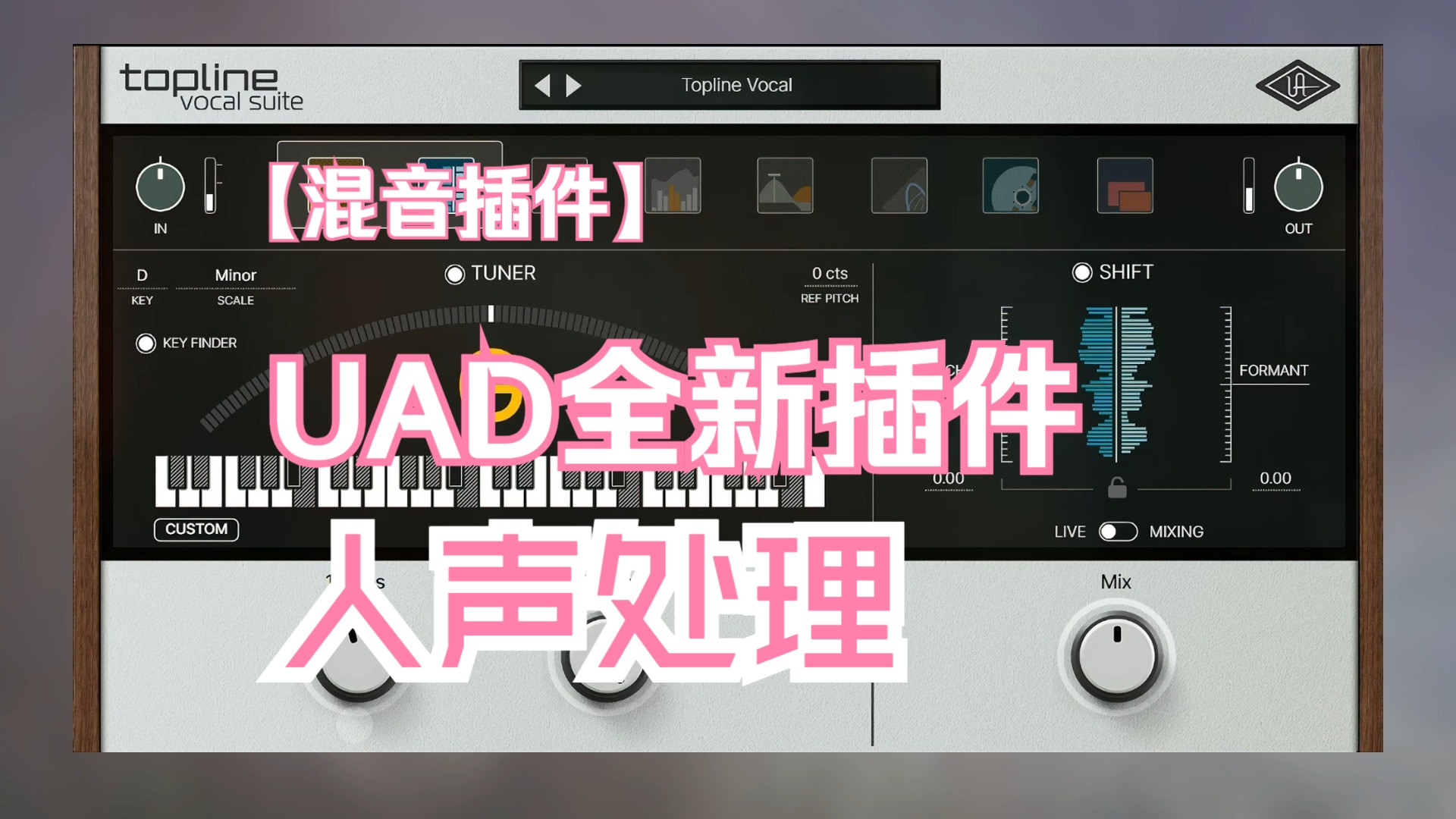 UAD人声新插件 ▎居然有修音模块?哔哩哔哩bilibili