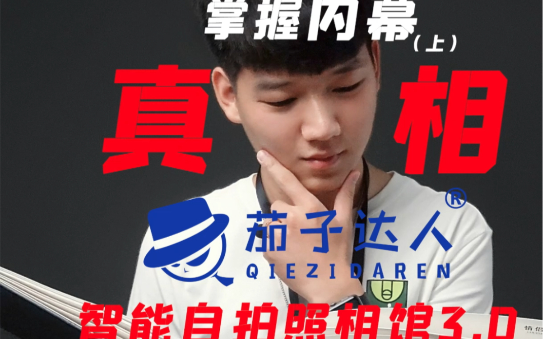 解密什么是茄子达人智能化自拍照相馆3.0?