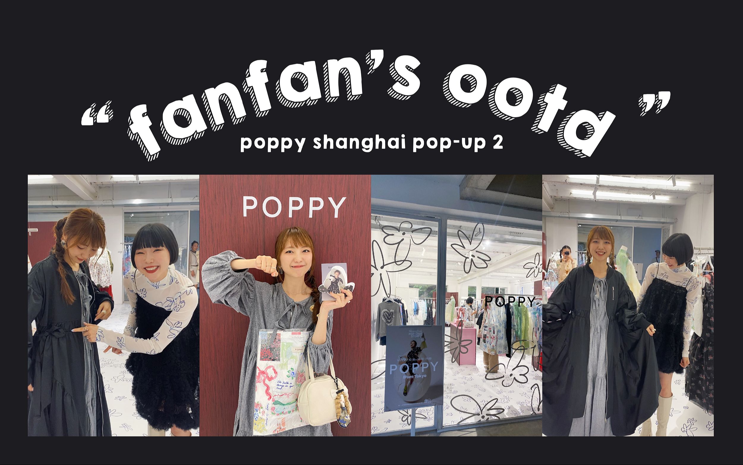 第二次见浅葱喵感受她带来的黑色暴击!poppy上海快闪2024秋冬场|日系穿搭|秋冬穿搭哔哩哔哩bilibili