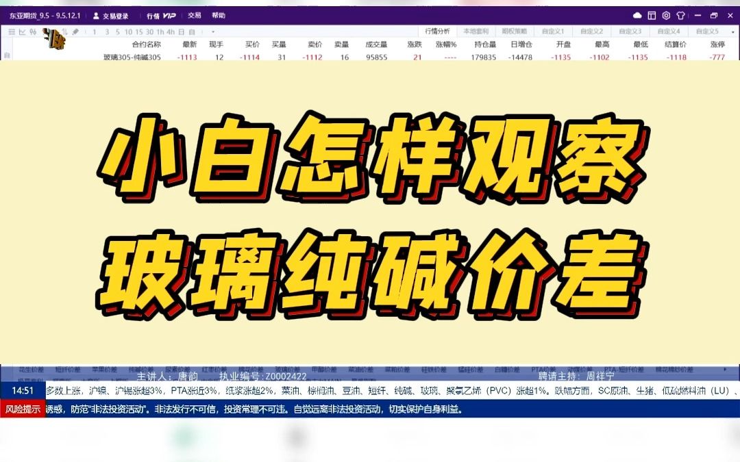唐叔套利课 小白怎样观察玻璃纯碱价差哔哩哔哩bilibili