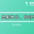 【信创技术联盟】立思辰打印机-7530DN 鼓，显影，转印单元视频教程