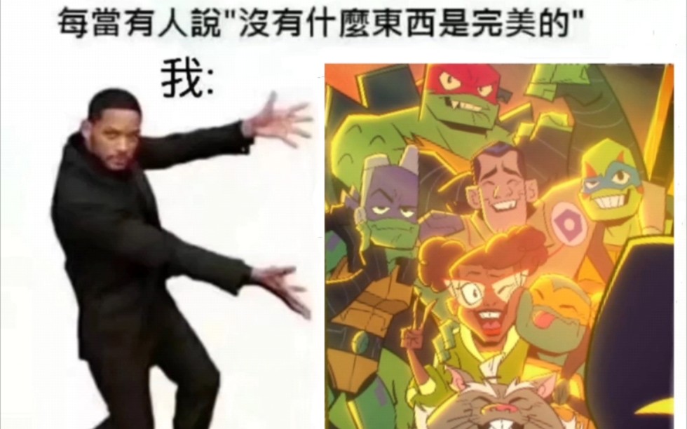 [图]【TMNT2018】一些梗图合集