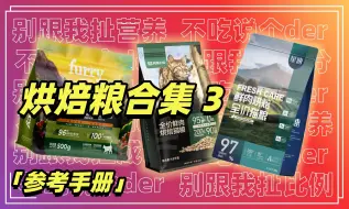 Download Video: 【参考手册】烘焙粮合集3