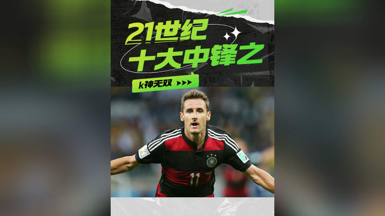 21世纪十大中锋之k神无双