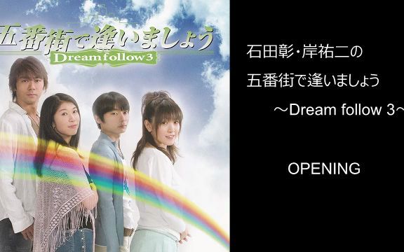 [图]【DRAMA】五番街で逢いましょう _Dream follow 3_ (第19～26回)