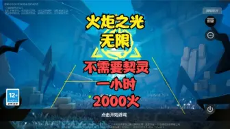 Download Video: 不需要契灵，一小时2000火的玩法。