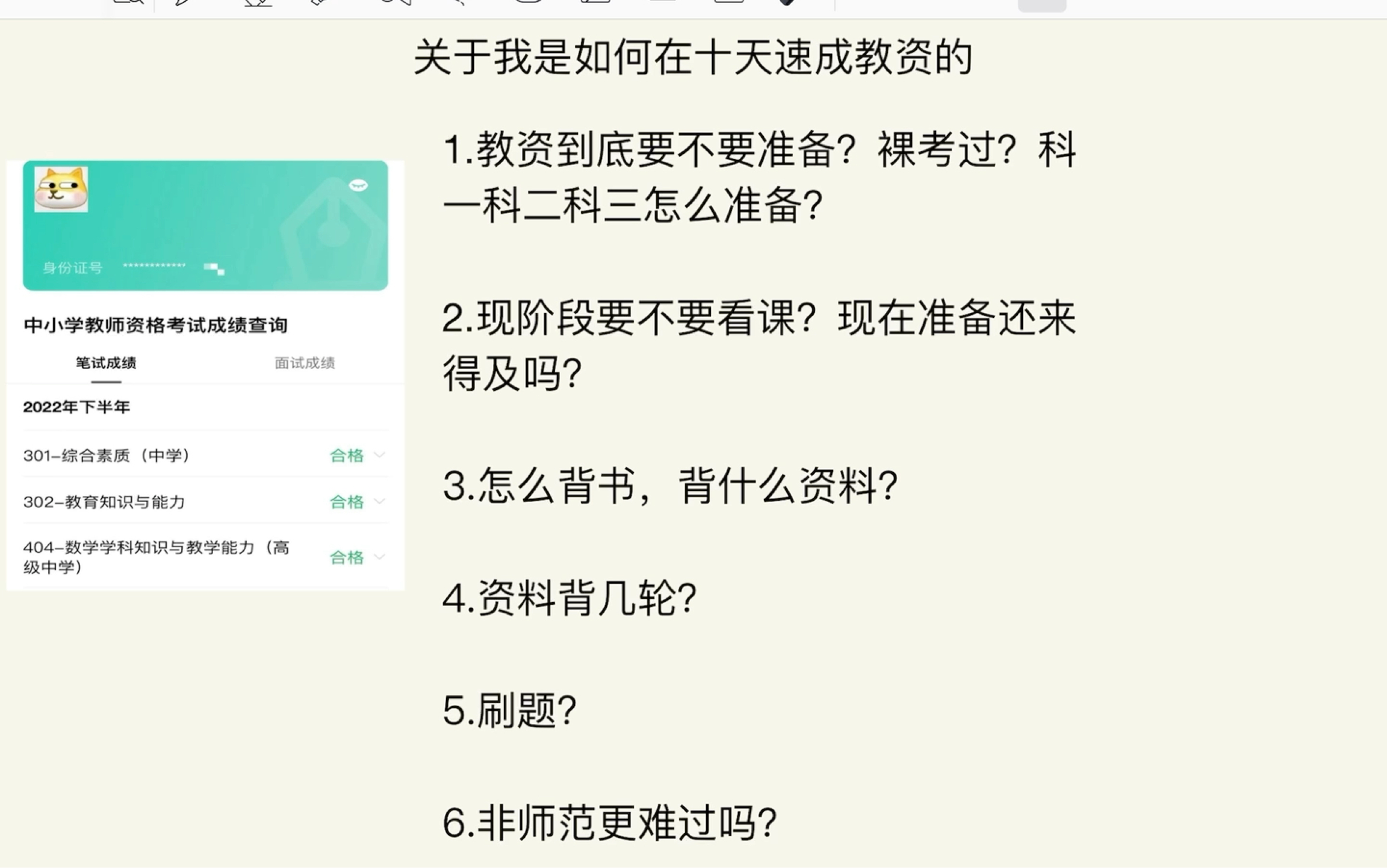 「如何在现阶段速成教资?」一个考教资的经验分享视频哔哩哔哩bilibili