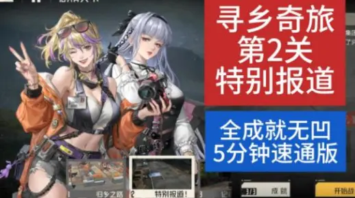 【钢岚1.8】寻乡奇旅-第2关-特别报道