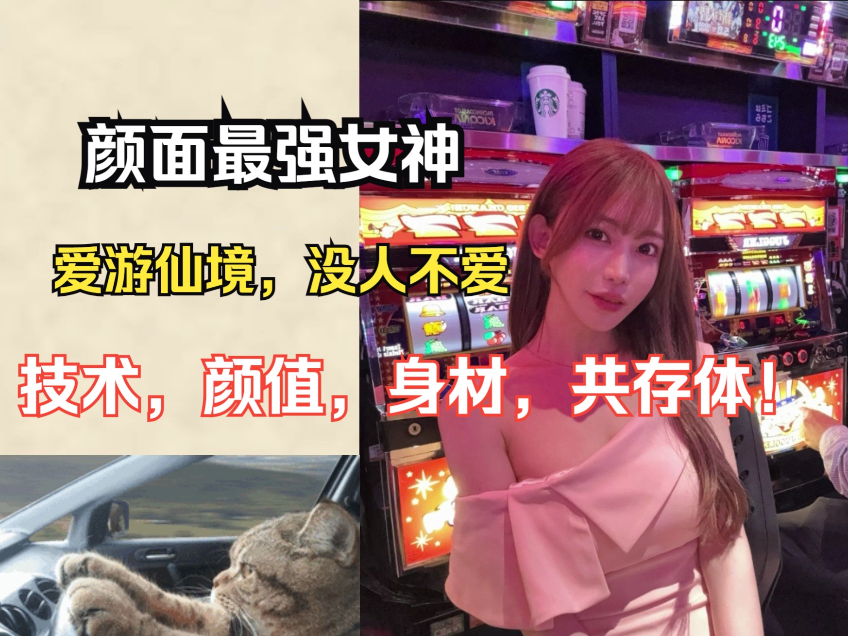 [图]颜面最强女神，爱游仙境，没人不爱，技术，颜值，身材，共存体！