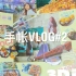 旅游手账|3D重庆
