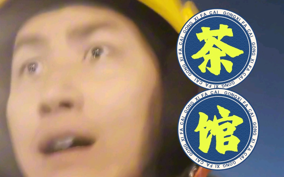 【茶馆】黄胖子,外卖小哥送餐途中生动演绎经典话剧片段…-忠正君