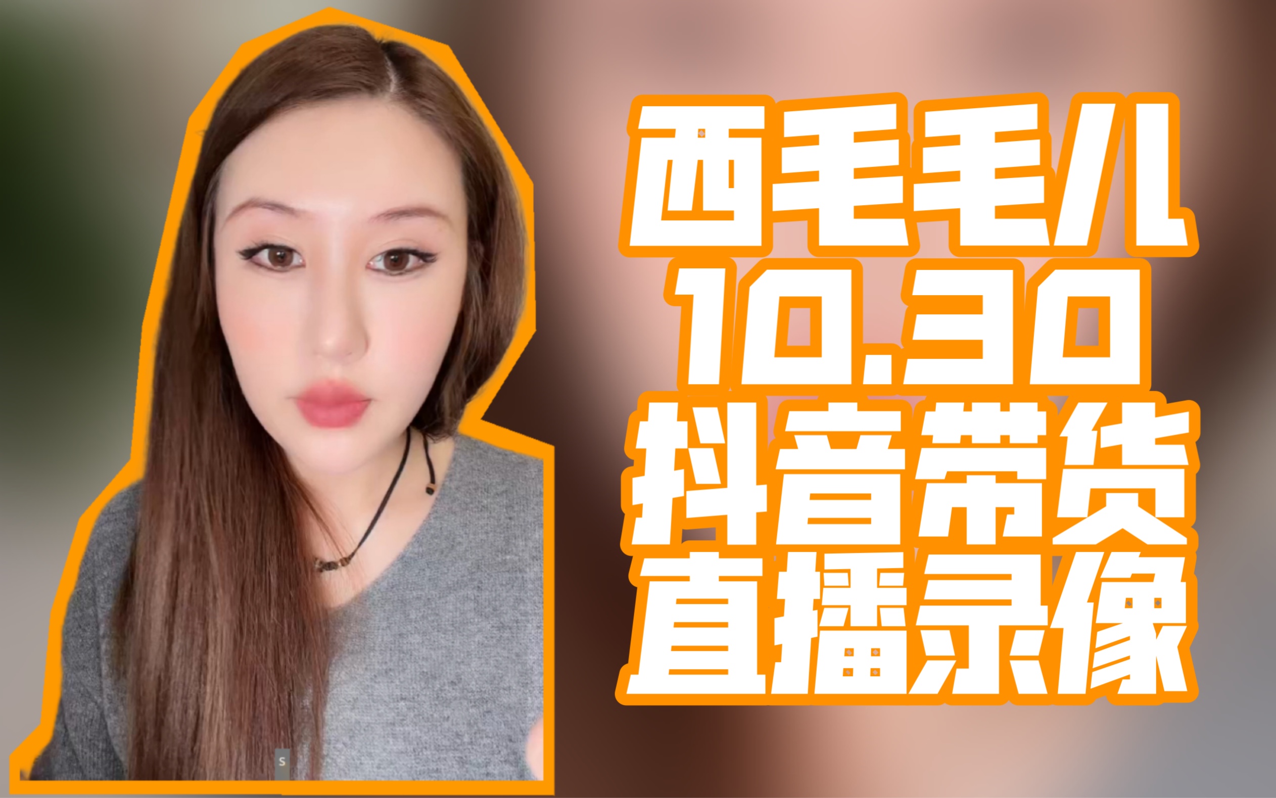 30抖音直播录屏