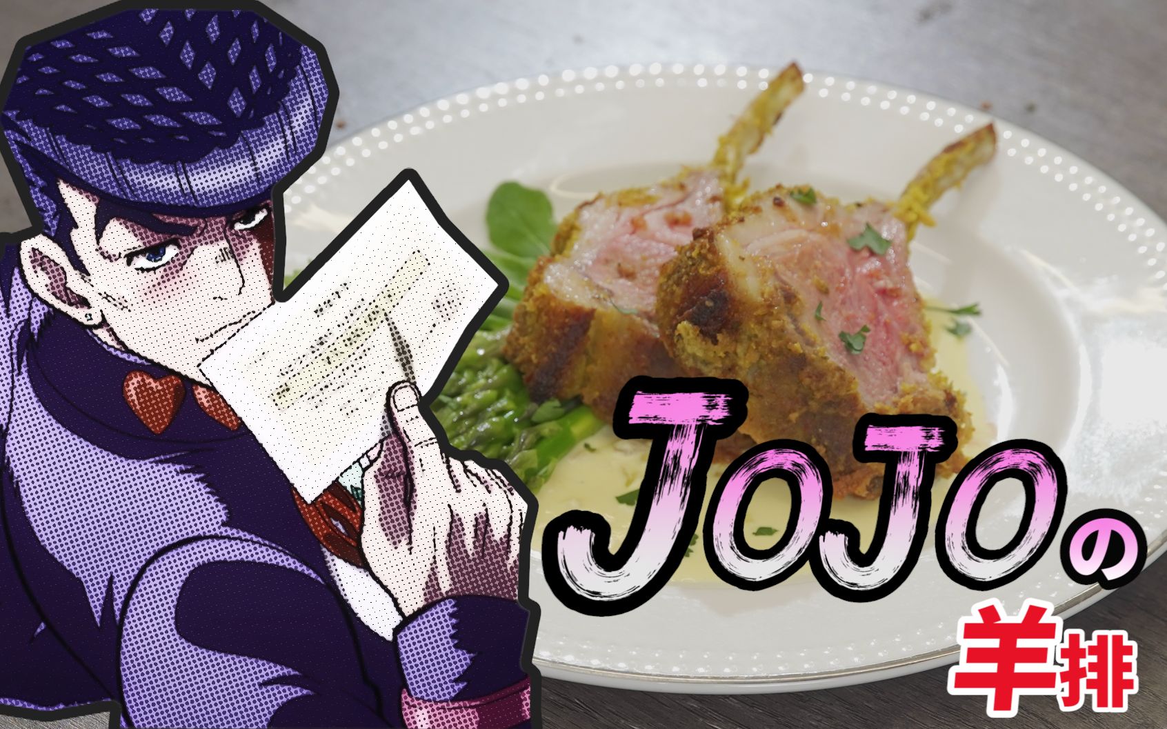 活动作品jo厨乱炖这料理能拔蛀牙治脚气烤羊排佐苹果酱